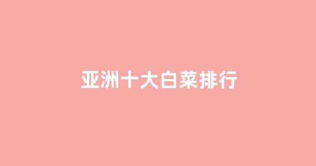 白菜资源网