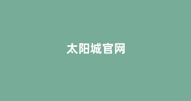 白菜公司排名