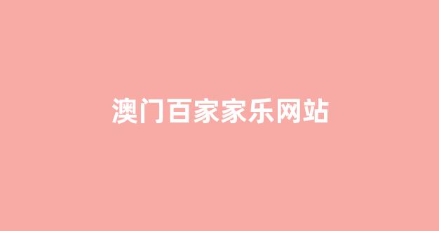 白菜游戏公司直营